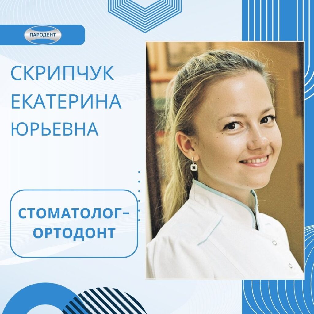 Скрипчук Екатерина Юрьевна